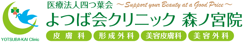 よつば会クリニック森ノ宮院 | 大阪市中央区「森ノ宮キューズモールBASE」 | 形成外科、美容皮膚科、美容外科